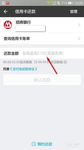 支付寶還信用卡方法 支付寶還信用卡流程