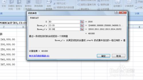 EXCEL中如何使用函式預測下一年銷售額