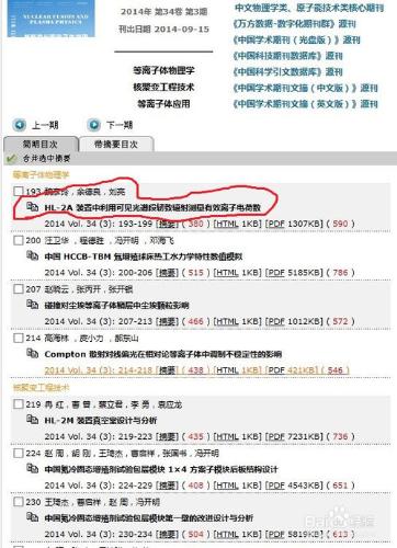 在核聚變與等離子體期刊閱讀下載文獻的方法