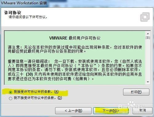 安裝VMware WorkStation