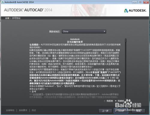 AutoCAD_2014下載安裝教程