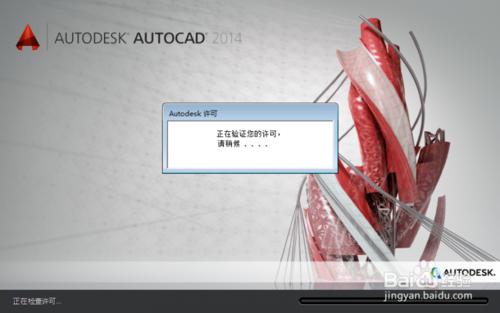 AutoCAD_2014下載安裝教程