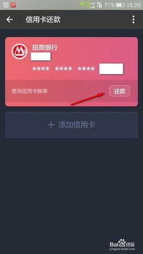 支付寶還信用卡方法 支付寶還信用卡流程