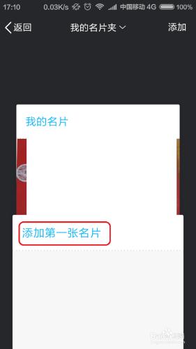 手機QQ怎麼新增一張新的名片