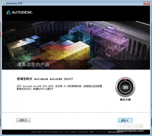 AutoCAD_2014下載安裝教程