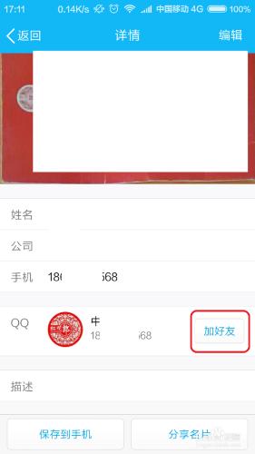 手機QQ怎麼新增一張新的名片