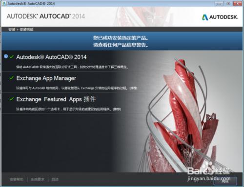 AutoCAD_2014下載安裝教程