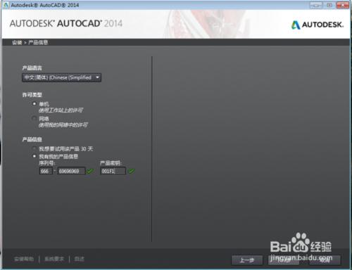 AutoCAD_2014下載安裝教程