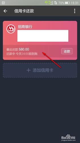 支付寶還信用卡方法 支付寶還信用卡流程