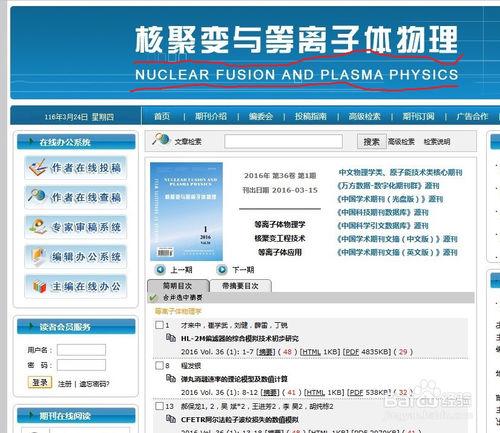 在核聚變與等離子體期刊閱讀下載文獻的方法