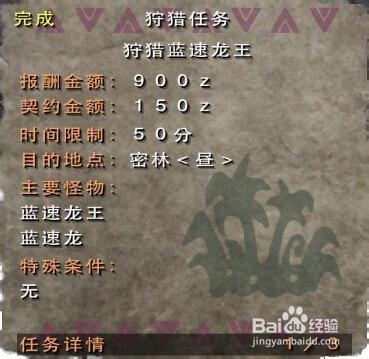 怪物獵人2g全任務攻略：[9]狩獵藍速龍王