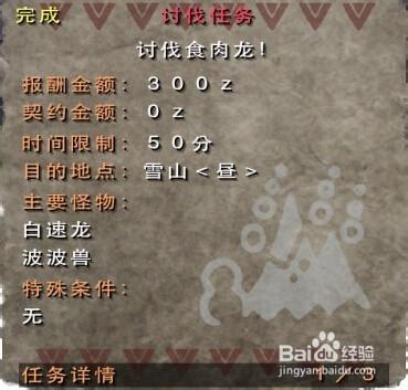 怪物獵人2g全任務攻略：[3]討伐食肉龍