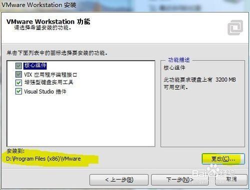 安裝VMware WorkStation