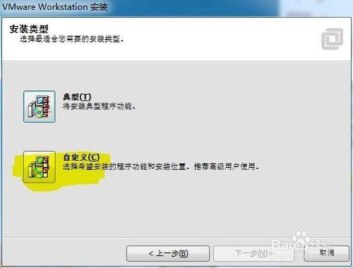 安裝VMware WorkStation