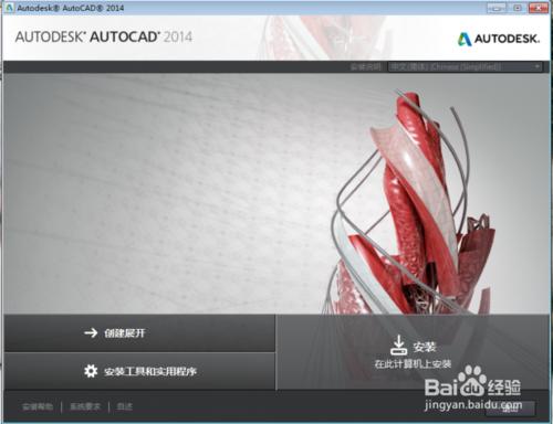 AutoCAD_2014下載安裝教程