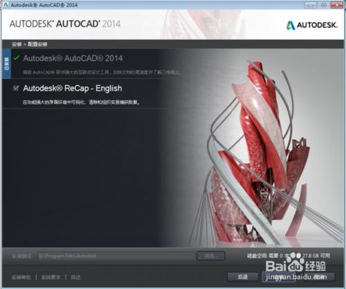 AutoCAD_2014下載安裝教程