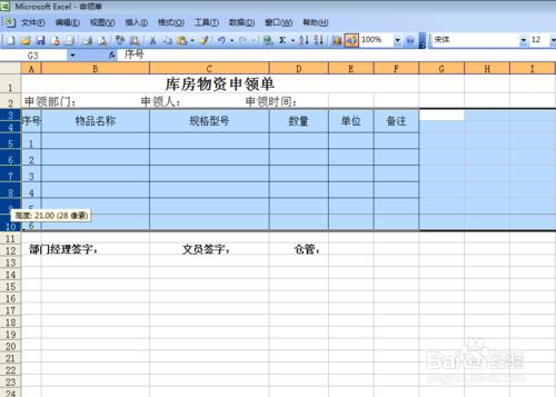 如何在excel裡面複製表格粘貼後保持高和寬不變