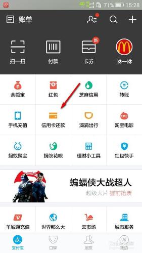 支付寶還信用卡方法 支付寶還信用卡流程