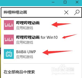 bilibili動畫windows客戶端下載教程