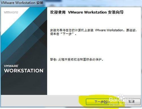 安裝VMware WorkStation