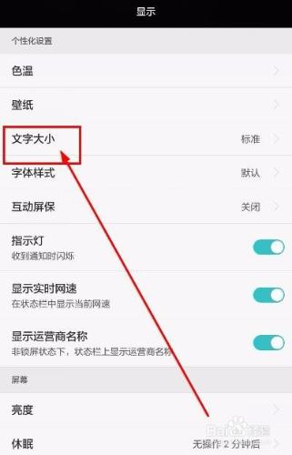 華為手機如何調節閱讀字型大小和樣式