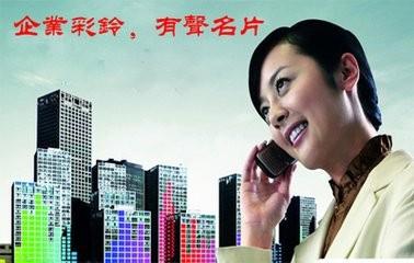 怎麼學會代理企業彩鈴（集團彩鈴）？