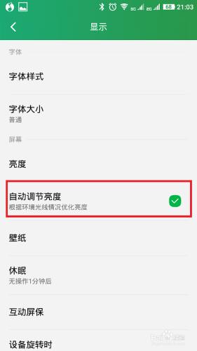 酷派大神怎麼調節手機螢幕亮度