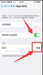 Iphone怎麼開啟夜間護眼模式？Night Shift在哪