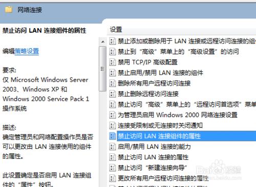 win7系統怎麼禁止修改IP地址