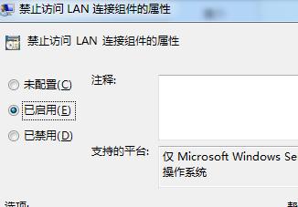 win7系統怎麼禁止修改IP地址