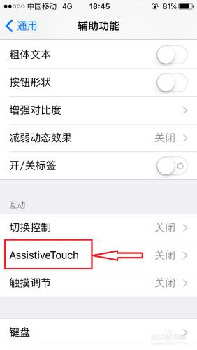 iphone如何啟用AssistiveTouch功能