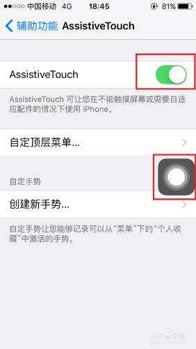 iphone如何啟用AssistiveTouch功能