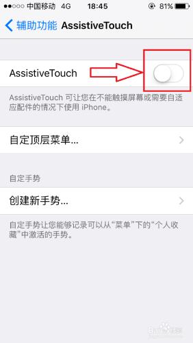 iphone如何啟用AssistiveTouch功能