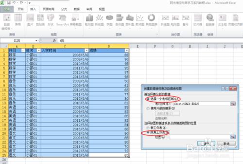 excel資料透檢視製作學習成績曲線圖