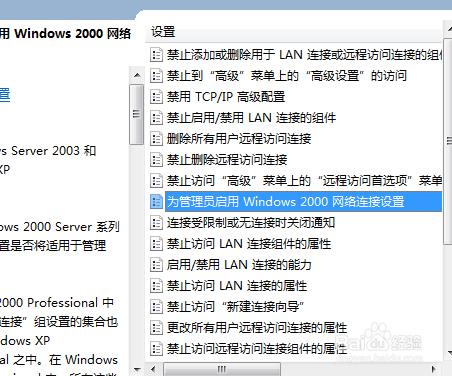 win7系統怎麼禁止修改IP地址