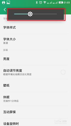酷派大神怎麼調節手機螢幕亮度