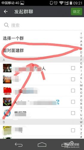 微信如何面對面建群