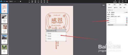 3分鐘線上免費製作微信h5頁面