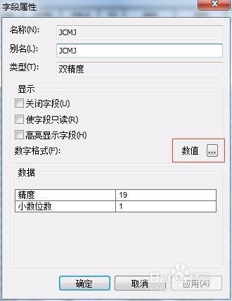 arcgis裡面如何設定小數位數及顯示