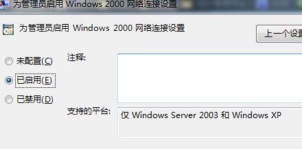 win7系統怎麼禁止修改IP地址