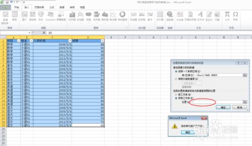 excel資料透檢視製作學習成績曲線圖