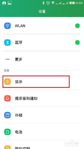 酷派大神怎麼調節手機螢幕亮度