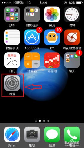 iphone如何啟用AssistiveTouch功能