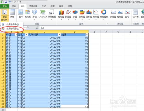 excel資料透檢視製作學習成績曲線圖