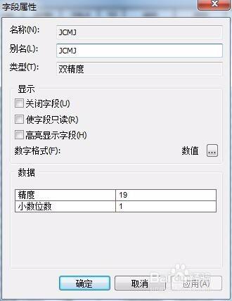 arcgis裡面如何設定小數位數及顯示