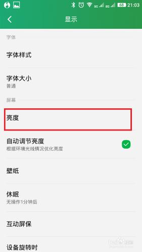 酷派大神怎麼調節手機螢幕亮度