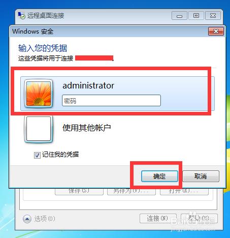 WIN7系統如果使用撥號VPS伺服器？