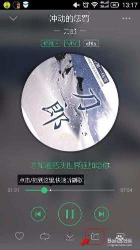 如何把音樂分享到微信中