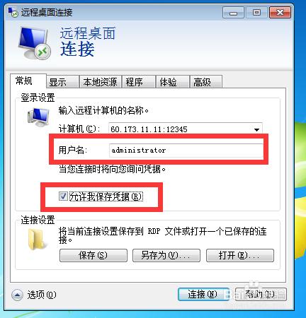 WIN7系統如果使用撥號VPS伺服器？