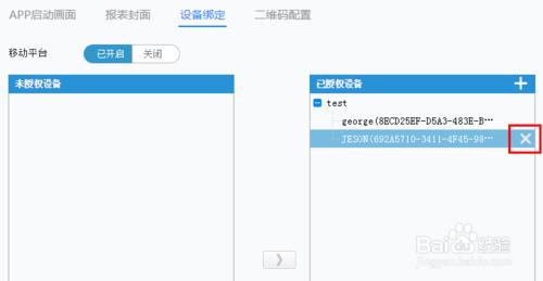 移動bi工具FineBI移動端裝置的撤銷方法